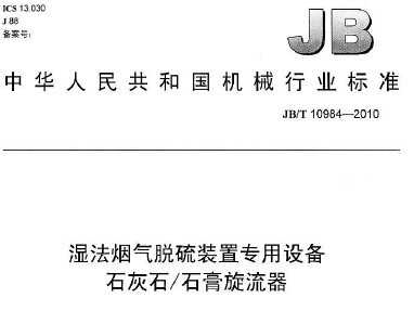 JB/T 10984-2010 ʪװר豸 ʯʯMʯ