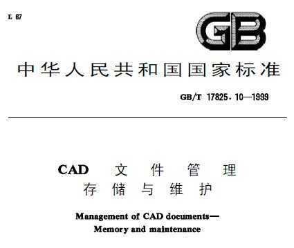 GB/T 17825.10-1999 CADļ 洢ά