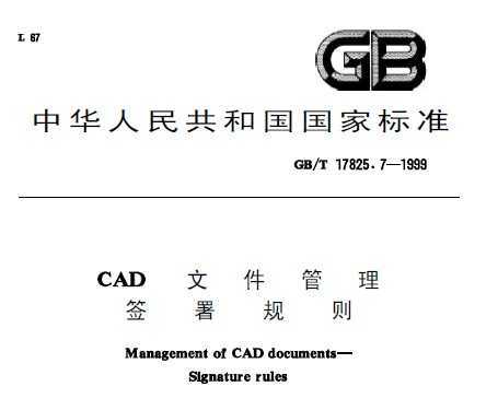 GB/T 17825.7-1999 CADļ ǩ