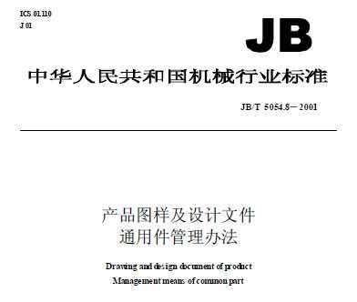 JB/T 5054.8-2001 Ʒͼļ ͨü취