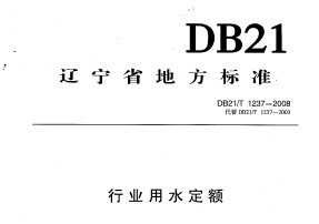 DB21/T 12372008 ҵˮ