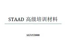 STAAD߼ѵ