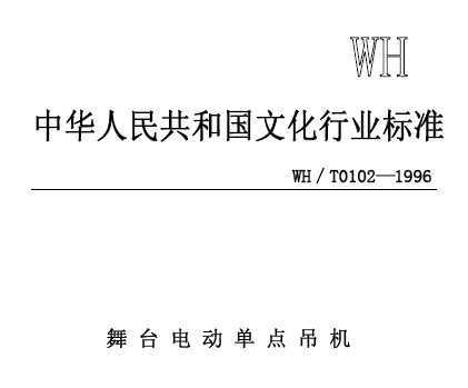 WH/T 0102-1996 ̨綯