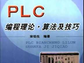 PLC.㷨