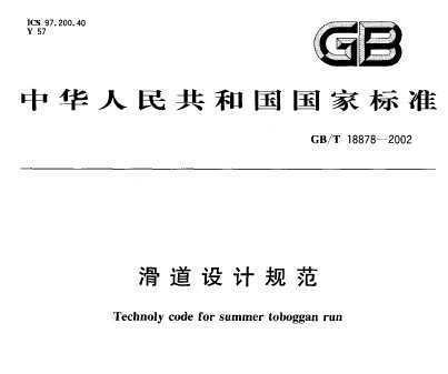 GB/T 18878-2002 ƹ淶