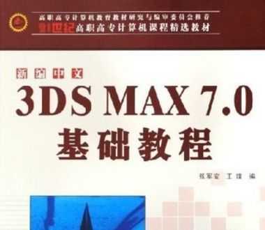 ±3DS MAX 7.0̳