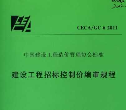 CECA/GC 6-2011 蹤бƼ۱