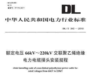 DL/T 342-2010 ѹ66kV220kVϩԵ½ͷװ