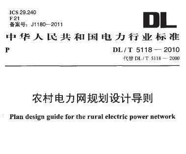 DL/T 5118-2010 ũ滮Ƶ