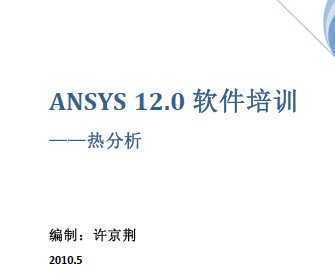 ANSYS 12.0 ѵ ȷ