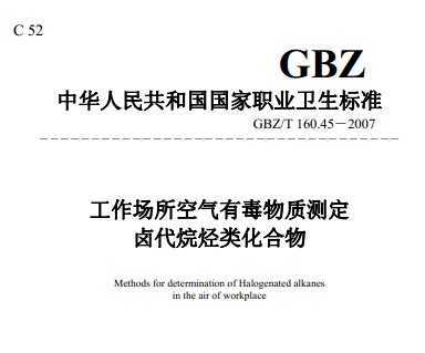 GBZ/T 160.45-2007 жʲⶨ-±໯