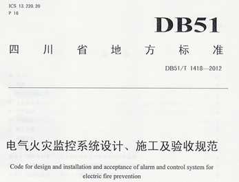 DB51/T 1418-2012 ּϵͳơʩչ淶