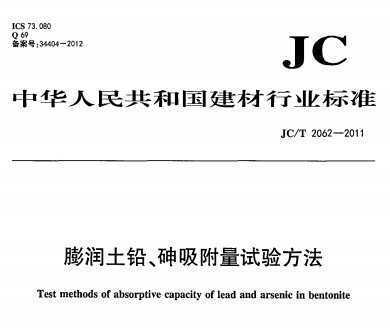 JC/T 2062-2011 Ǧ鷽