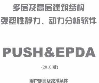 PUSH&EPDA㼰߲㽨ṹԾûֲᣨ2010棩