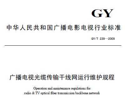 GY/T 239-2009 㲥ӹ´ά