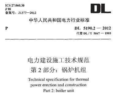DL 5190.2-2012 ʩ淶 2֣¯