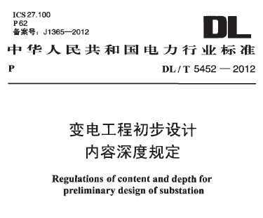 DL/T 5452-2012 繤̳ȹ涨