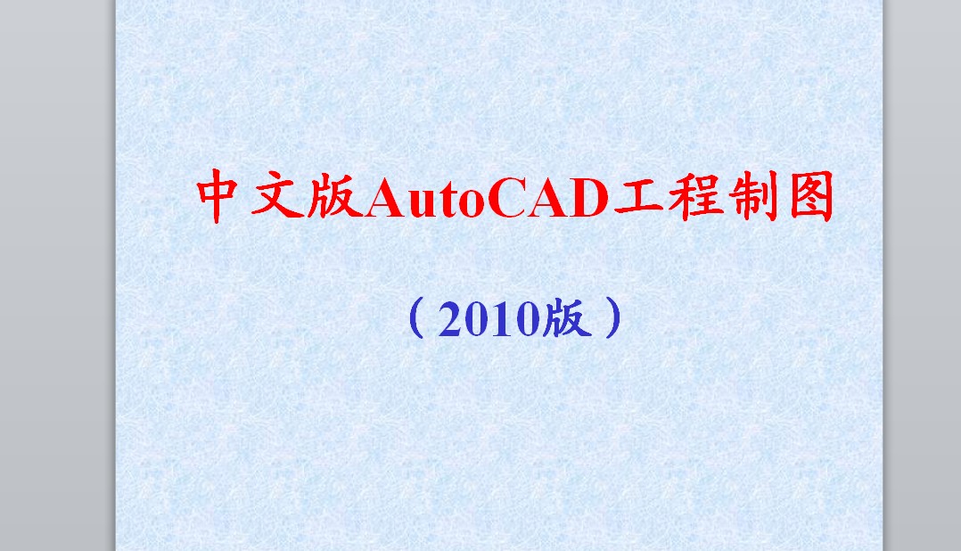 İAutoCADͼ2010棩200P