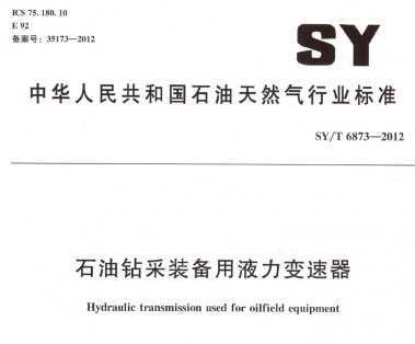 SY/T 6873-2012 ʯװҺ