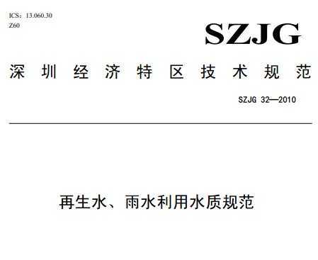 SZJG 32-2010 ˮˮˮʹ淶