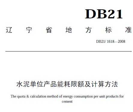 DB21/1618-2008 ˮ൥λƷܺ޶㷽