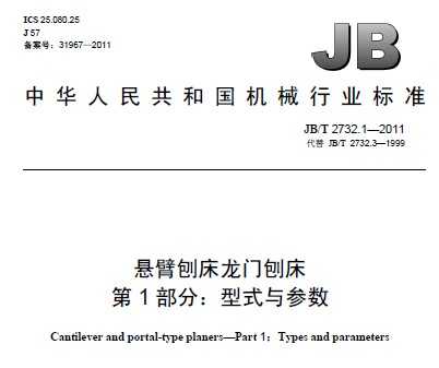 JB/T 2732.1-2011 ٴٴ 1֣ʽ