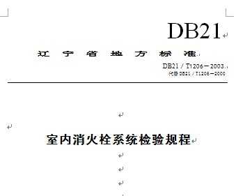 DB21/T 1206-2003 ˨ϵͳ