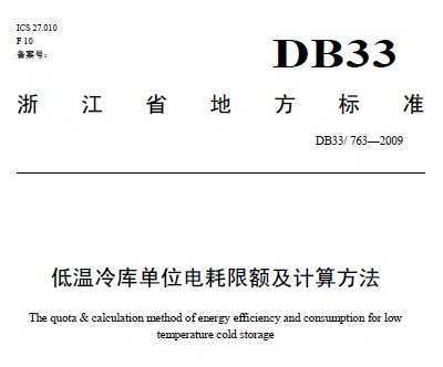 DB33/763-2009 ⵥλ޶㷽