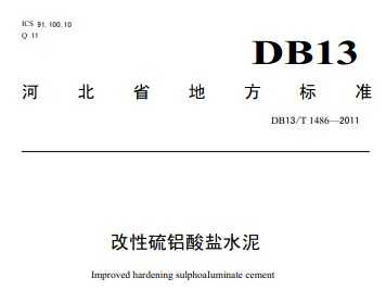 DB13/T 1486-2011 ˮ