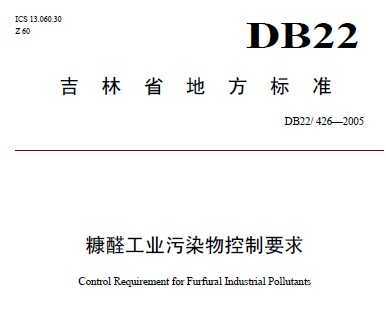 DB22/426-2005 ȩҵȾҪ