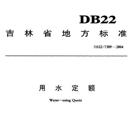 DB22/T 389-2004 ˮ