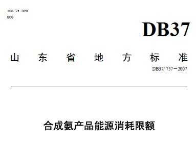 DB37/757-2007 ϳɰƷԴ޶