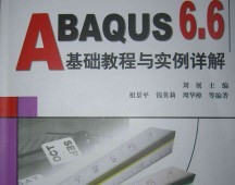 ABAQUS 6.6̳ʵ