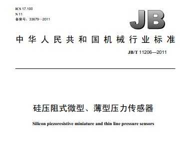 JB/T 11206-2011 ѹʽ΢͡ѹ