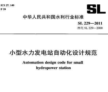 SL 229-2011 СˮվԶƹ淶