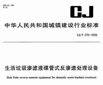 CJ/T 279-2008 Һʽ͸豸