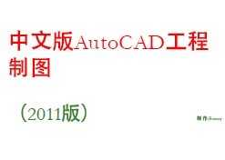 İAutoCADͼ2011棩  212P