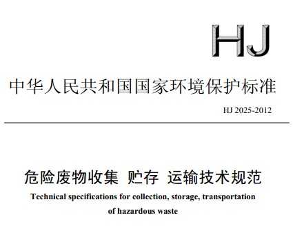 HJ 2025-2012 Σշռ  似淶