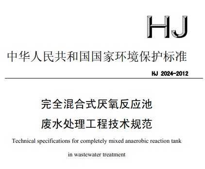 HJ 2024-2012 ȫʽӦطˮ̼淶