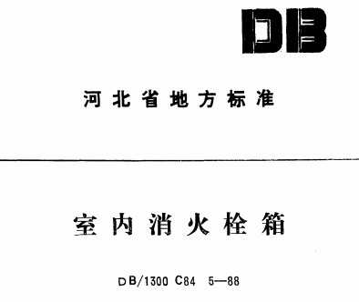 DB/1300 C84 5-1988 ˨