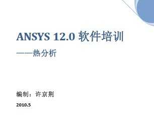 ANSYS 12.0 ѵ---ȷ