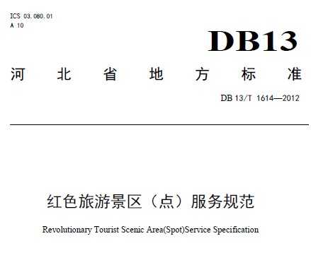 DB13/T 1614-2012 ɫξ()淶