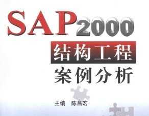 SAP2000ṵ̃́