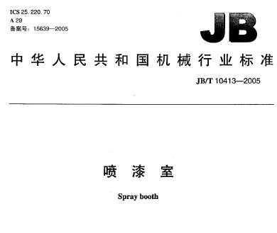 JB/T 10413-2005 