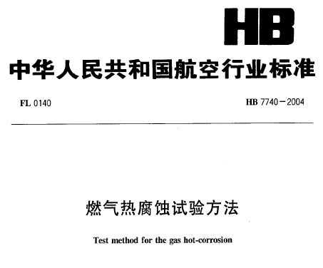 HB 7740-2004 ȼȸʴ鷽