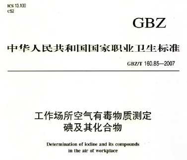 GBZ/T 160.85-2007 жʲ ⼰仯