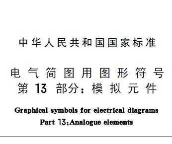 GB/T 4728.13-1996 ͼͼη 13:ģԪ