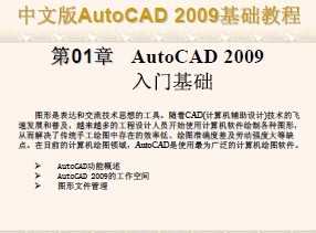 AutoCAD 2009̳