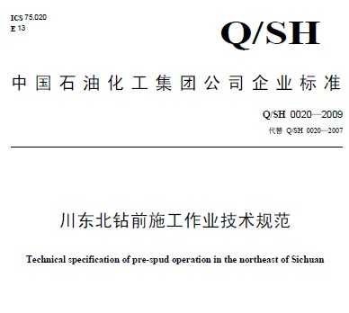 Q/SH 0020-2009 ǰʩҵ淶