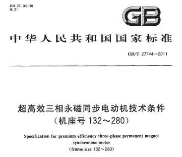 GB/T 27744-2011 Чͬ綯(132280)